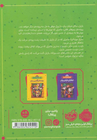 محرمانه در مکزیک